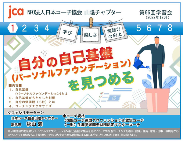 第66回学習会の案内チラシ