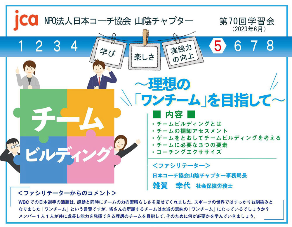 第70回学習会の案内チラシ
