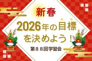 2026年1月のお知らせ