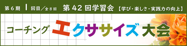 第42回学習会の案内チラシ