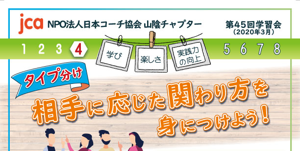 第45回学習会の案内チラシ