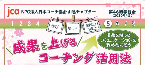 第46回学習会の案内チラシ