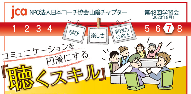 第48回学習会の案内チラシ