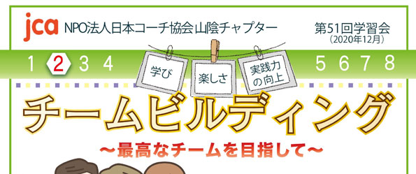 第51回学習会の案内チラシ