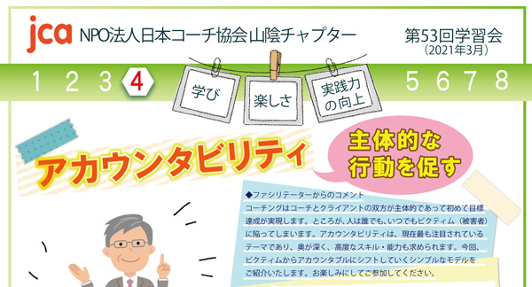 第53回学習会の案内チラシ