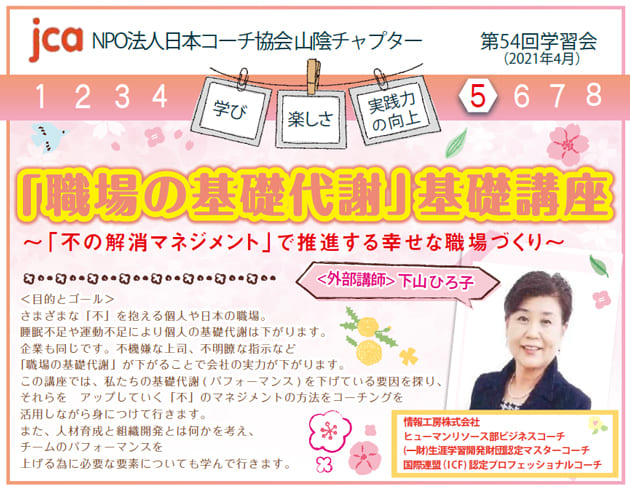 第54回学習会の案内チラシ