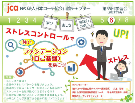 第55回学習会の案内チラシ