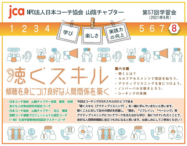 第57回学習会の案内チラシ