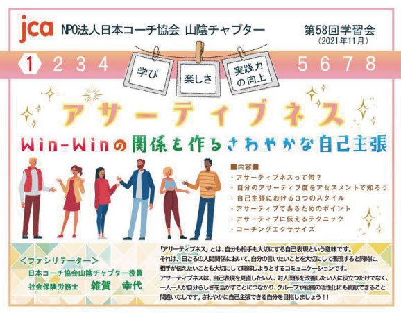 第58回学習会の案内チラシ