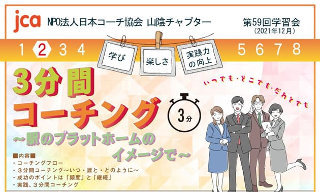 第59回学習会の案内チラシ