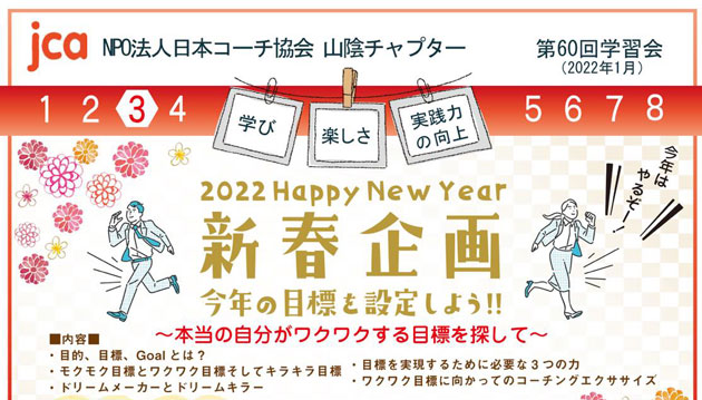 第60回学習会の案内チラシ