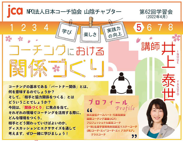 第62回学習会の案内チラシ