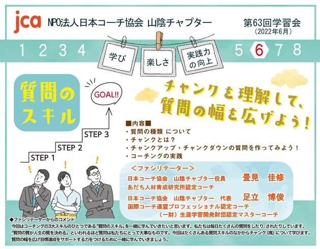第63回学習会の案内チラシ