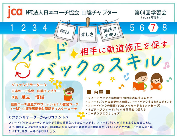 第54回学習会の案内チラシ