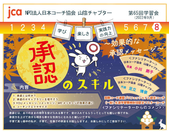 第65回学習会の案内チラシ