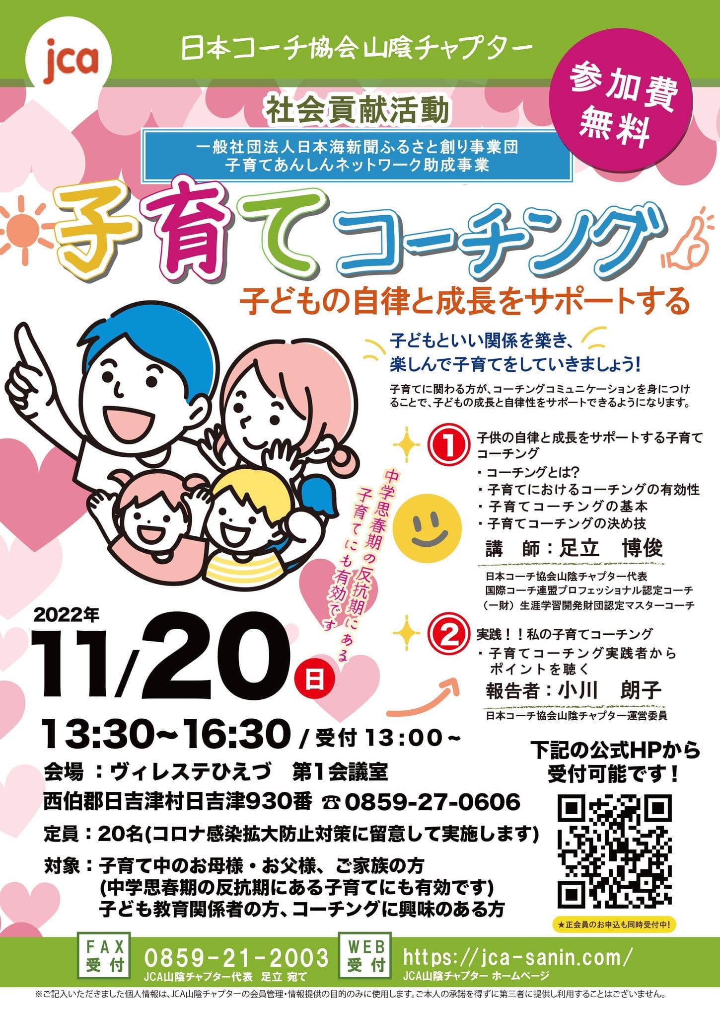 子育てコーチング講座の案内チラシ