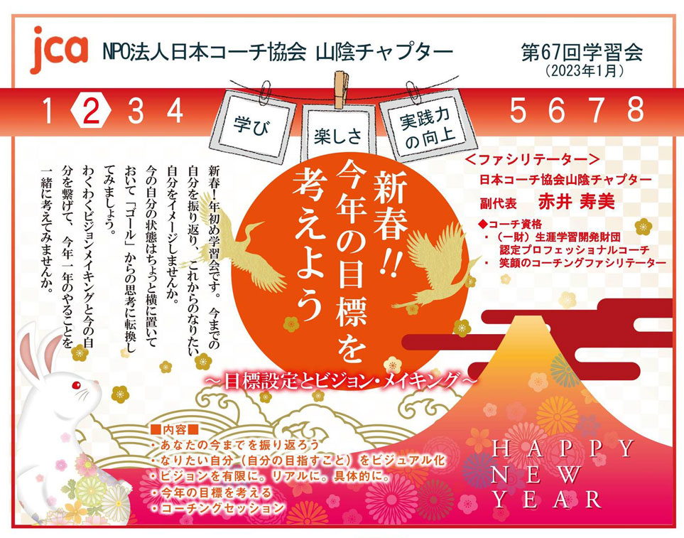 第60回学習会の案内チラシ