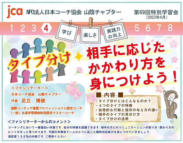 第60回学習会の案内チラシ