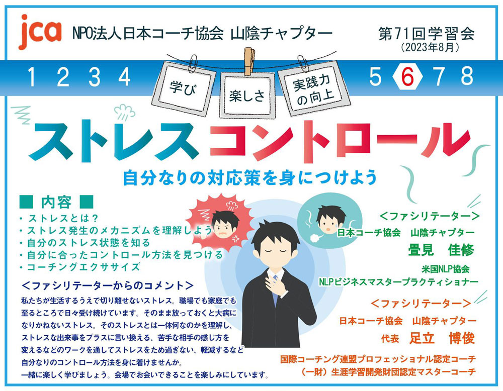 第71回学習会の案内チラシ