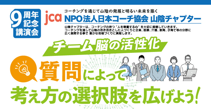 9周年記念講演の案内チラシ