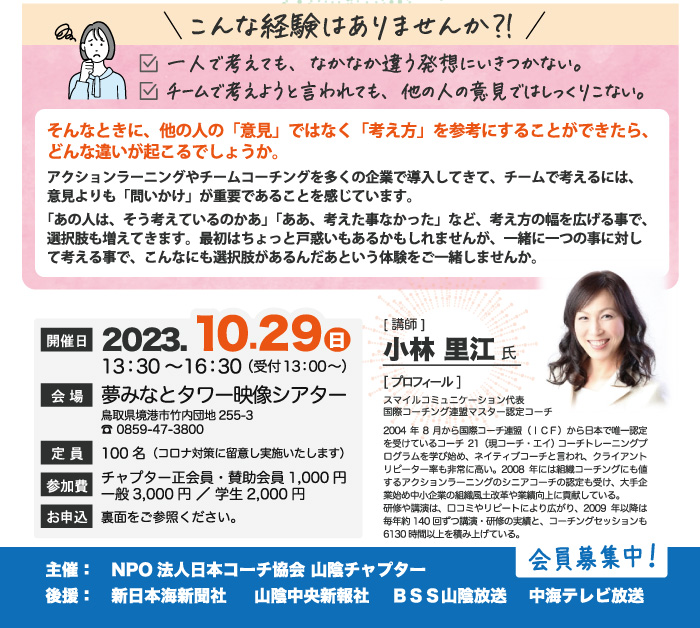 9周年記念講演の案内チラシ