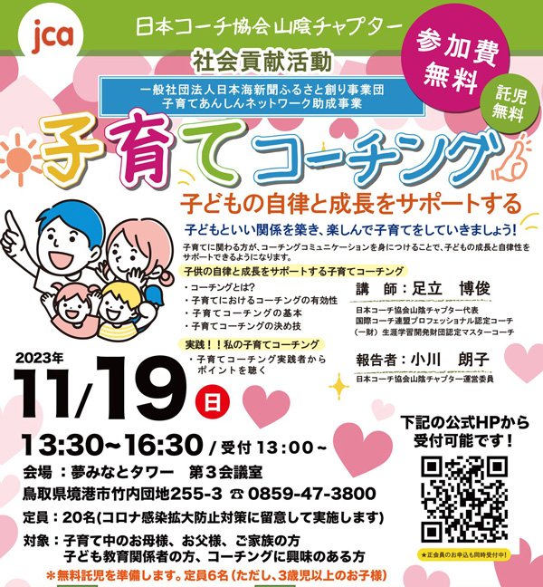 子育てコーチング講座の案内チラシ