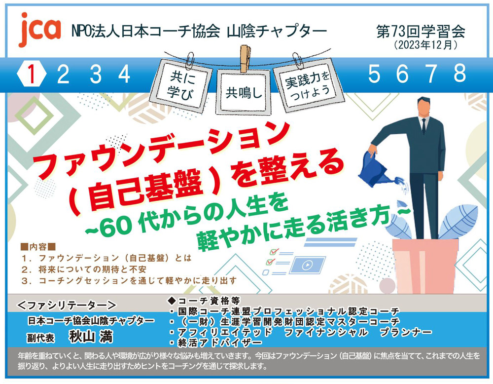 第73回学習会の案内チラシ