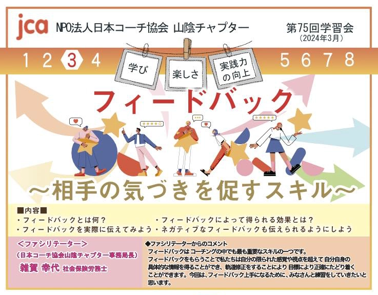 第75回学習会の案内チラシ