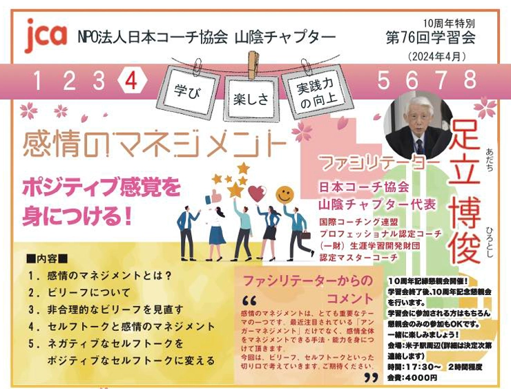 第76回学習会の案内チラシ