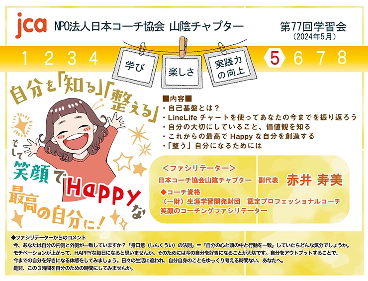 第77回学習会の案内チラシ