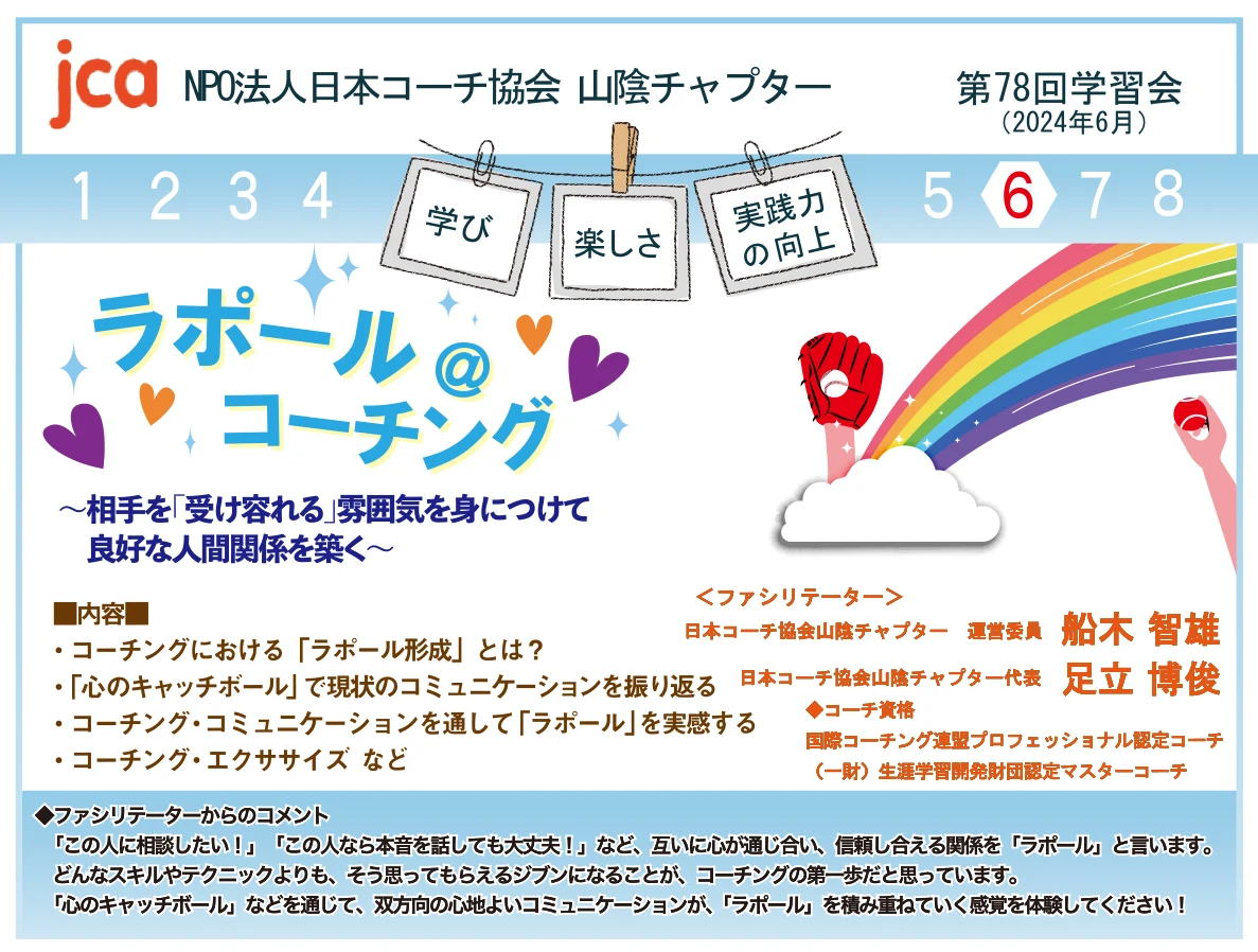 第78回学習会の案内チラシ