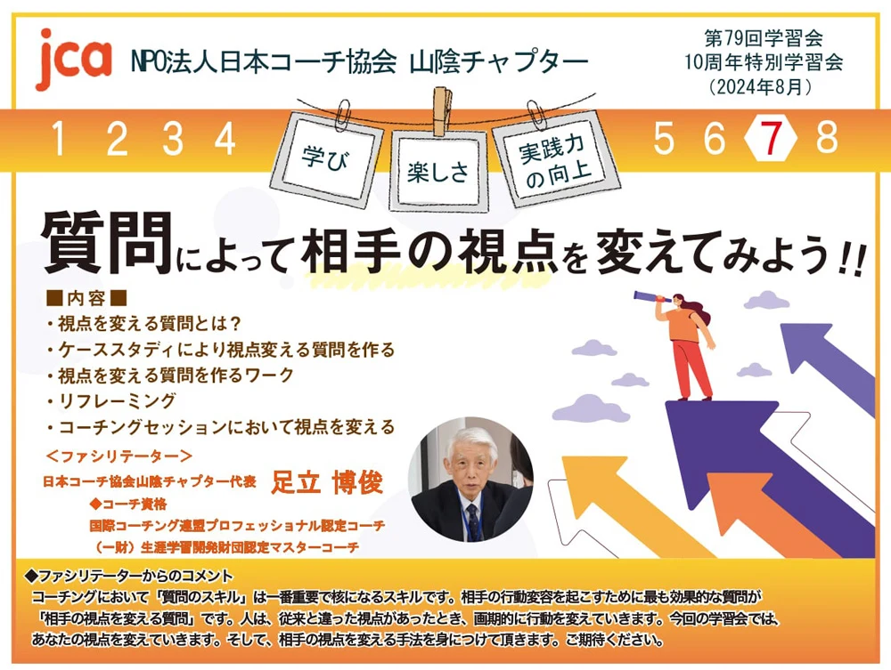 第75回学習会の案内チラシ