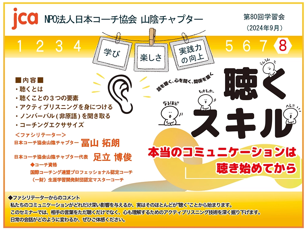 第75回学習会の案内チラシ