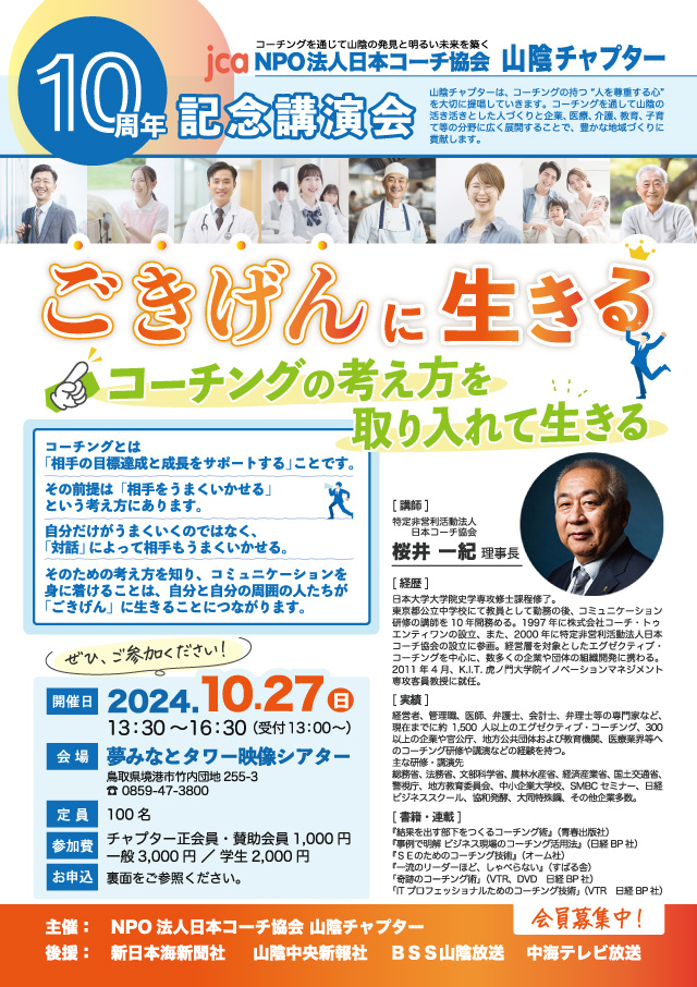 10周年記念講演の案内チラシ