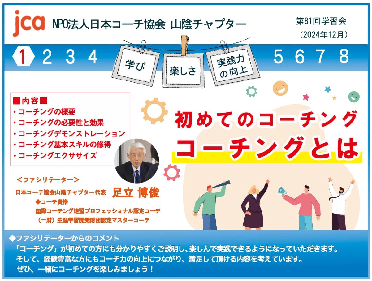 第81回学習会の案内チラシ