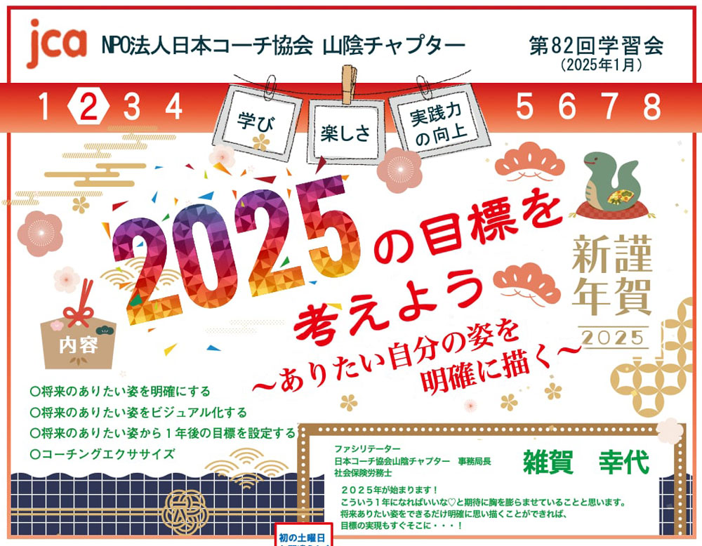 第82回学習会の案内チラシ