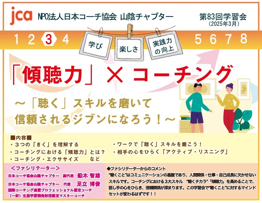 第83回学習会の案内チラシ