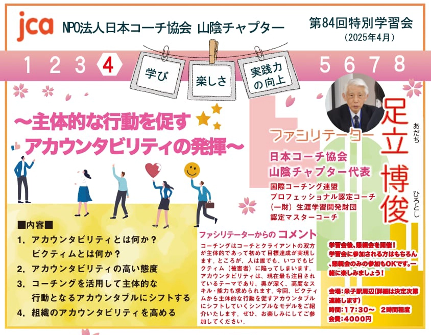 第82回学習会の案内チラシ