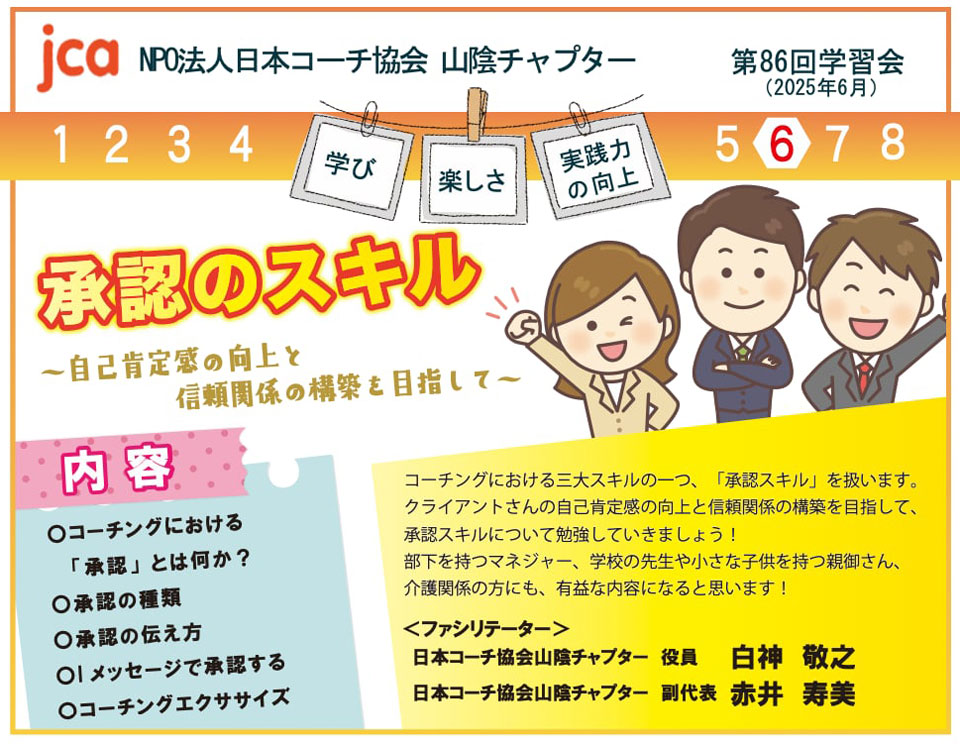 第86回学習会の案内チラシ